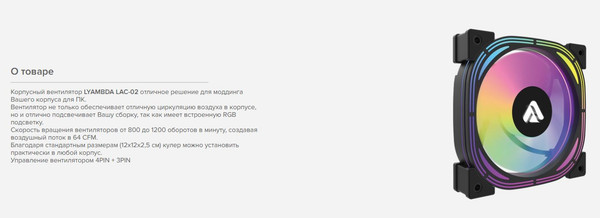 Изображение товара Вентилятор для корпуса Lyambda LAC-02