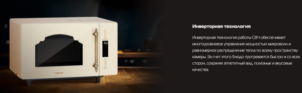 Изображение товара Микроволновая печь Hiberg i-VM 4588 YR (инверторная)