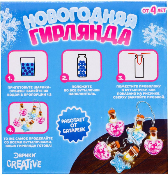 Изображение товара Набор для опытов Эврики Новогодняя гирлянда Сердечки и звездочки / 6834515
