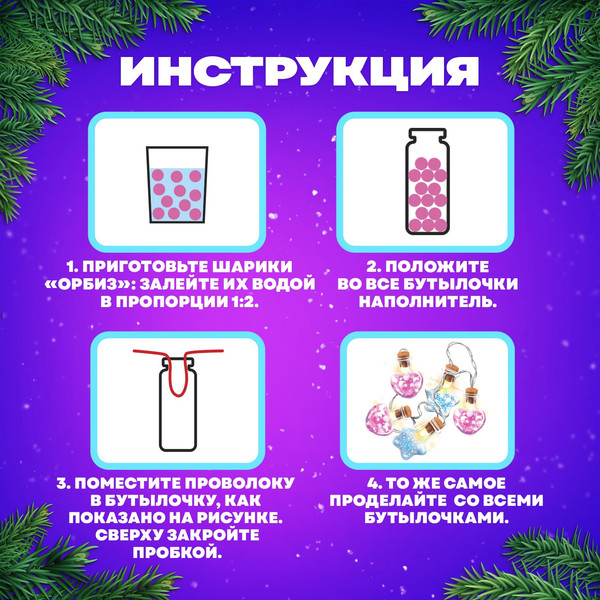 Изображение товара Набор для опытов Эврики Новогодняя гирлянда Сердечки и звездочки / 6834515