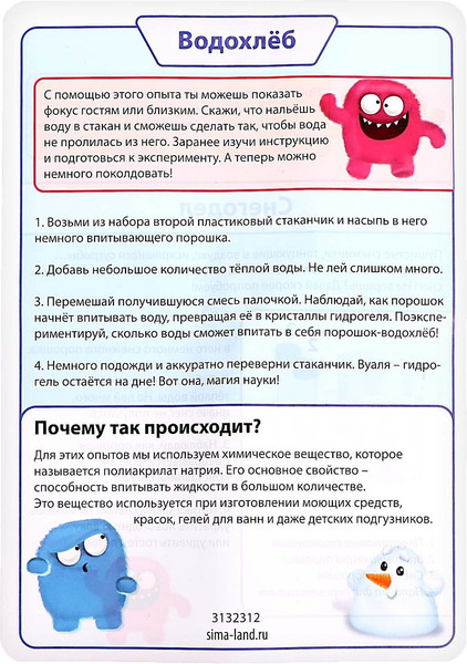 Изображение товара Набор для опытов Эврики Водохлеб и снег / 3132312