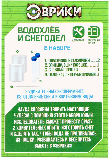Изображение товара Набор для опытов Эврики Водохлеб и снег / 3132312