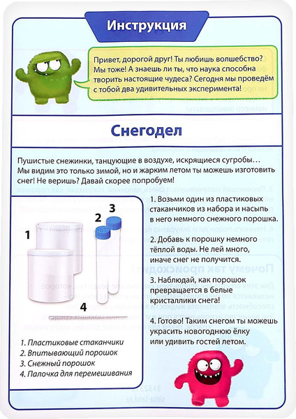 Изображение товара Набор для опытов Эврики Водохлеб и снег / 3132312