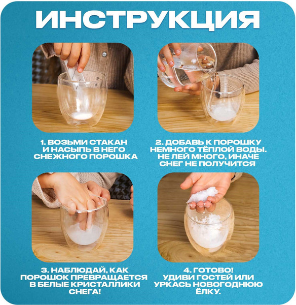 Изображение товара Набор для опытов Эврики Водохлеб и снег / 3132312