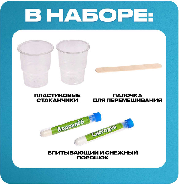 Изображение товара Набор для опытов Эврики Водохлеб и снег / 3132312