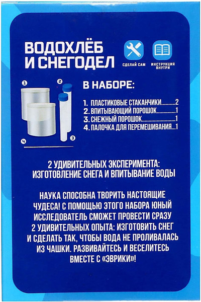 Изображение товара Набор для опытов Эврики Водохлеб и снег / 3132312