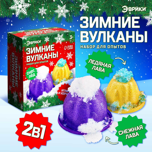 Изображение товара Набор для опытов Эврики Новогодние вулканы / 4243592