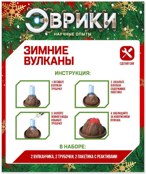 Изображение товара Набор для опытов Эврики Новогодние вулканы / 4243592