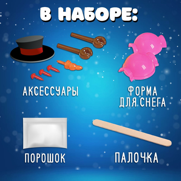 Изображение товара Набор для опытов Эврики Веселый снеговик / 4423903