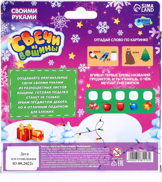 Изображение товара Набор для изготовления свечей Школа талантов Новый год Уютный домик Свечи из вощины / 7085513