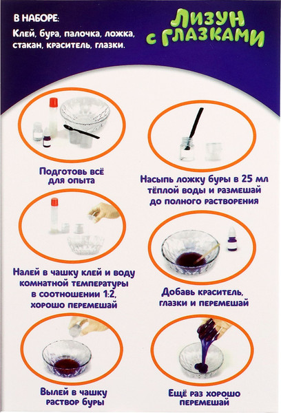 Изображение товара Набор для создания слайма Эврики Лизун с глазками / 4142115