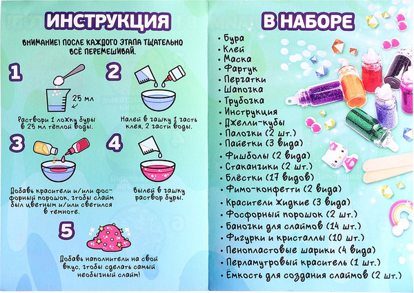 Изображение товара Набор для создания слайма Эврики Меганабор для создания слаймов / 10528057