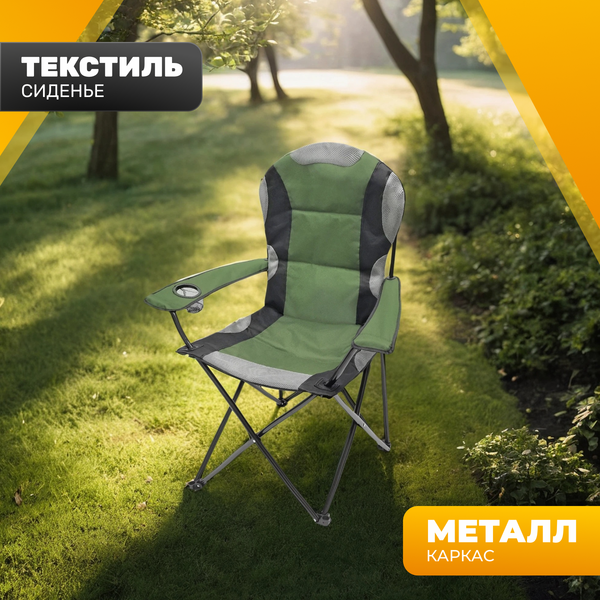 Изображение товара Кресло складное Sundays ZC-CC102 (серый/зеленый)