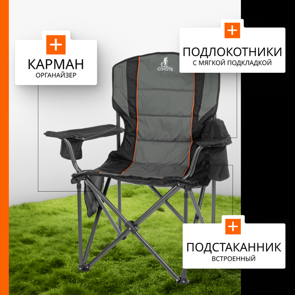 Изображение товара Кресло складное Coyote HKC-1146L (серый/черный)