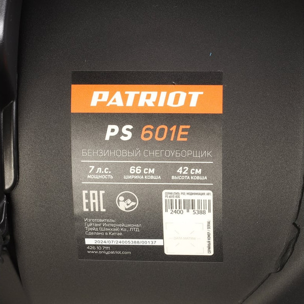 Изображение товара Снегоуборщик бензиновый PATRIOT PS 601E (426107111)