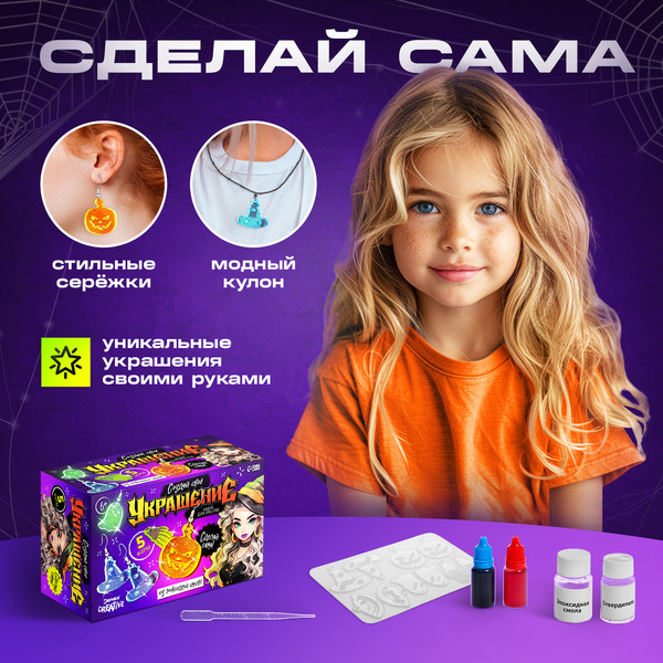 Изображение товара Набор для создания украшений Эврики Создай свое украшение / 10348119