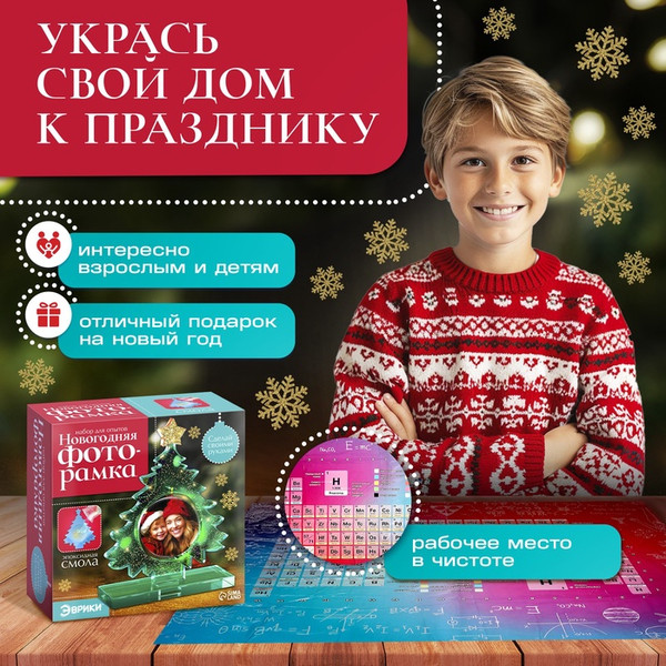 Изображение товара Набор для творчества Эврики Новогодняя фоторамка / 10327261