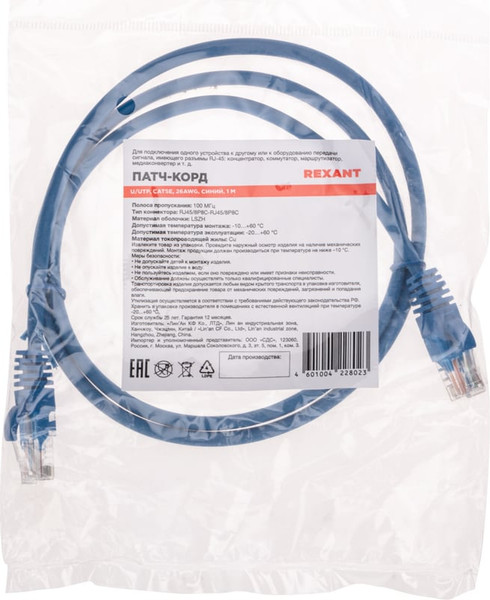 Изображение товара Кабель Rexant 02-0104-1 (1м, синий)