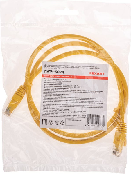 Изображение товара Кабель Rexant 02-0295-1 (1м, желтый)