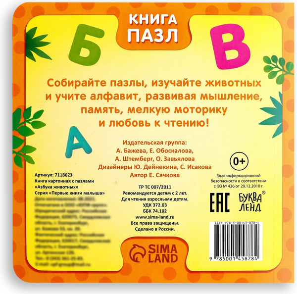 Изображение товара Книга-пазл Буква-ленд Азбука животных / 7118623