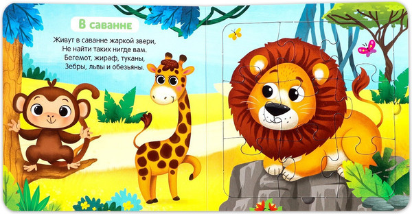 Изображение товара Книга-пазл Буква-ленд Животные нашей планеты / 7118635