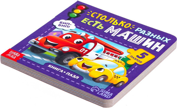 Изображение товара Книга-пазл Буква-ленд Столько разных есть машин / 7118624