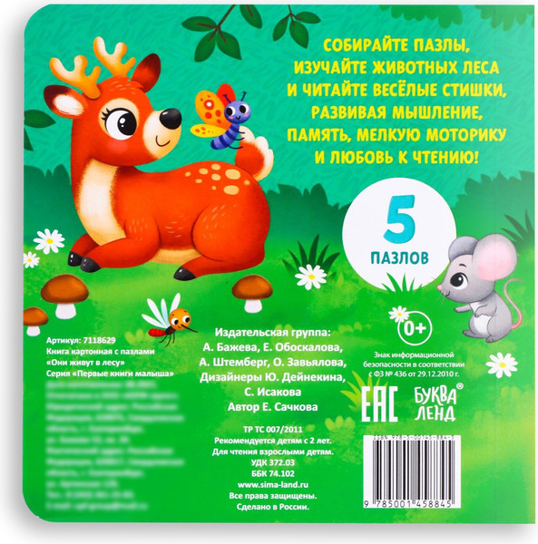 Изображение товара Книга-пазл Буква-ленд Они живут в лесу / 7118629