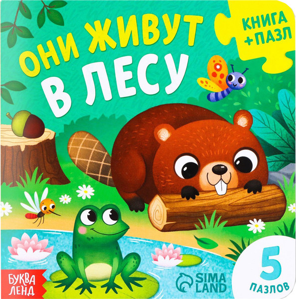 Изображение товара Книга-пазл Буква-ленд Они живут в лесу / 7118629