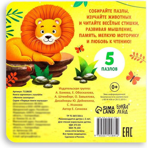 Изображение товара Книга-пазл Буква-ленд Жители зоопарка / 7118630