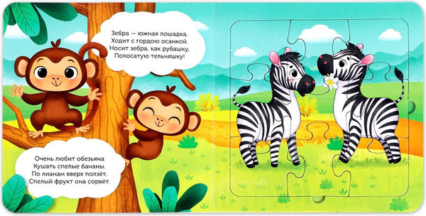 Изображение товара Книга-пазл Буква-ленд Жители зоопарка / 7118630