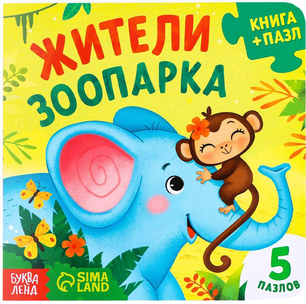 Изображение товара Книга-пазл Буква-ленд Жители зоопарка / 7118630