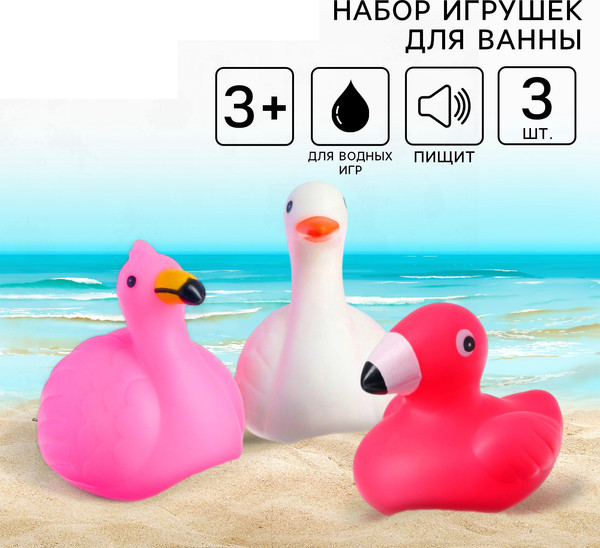 Изображение товара Набор игрушек для ванной Крошка Я Фламинго и лебеди / 10095832 (3шт)