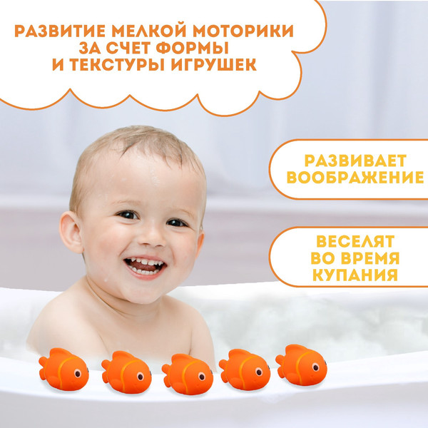 Изображение товара Набор игрушек для ванной Крошка Я Рыбка клоун / 10095795 (5шт)
