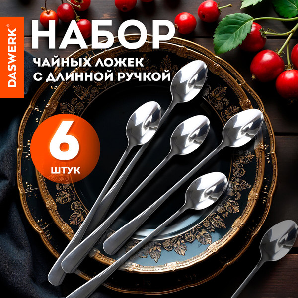 Изображение товара Набор чайных ложек Daswerk Standard / 609076 (6шт, серебристый)