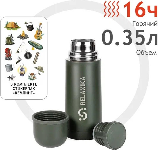 Изображение товара Термос для напитков Relaxika 101 (350мл, хаки)