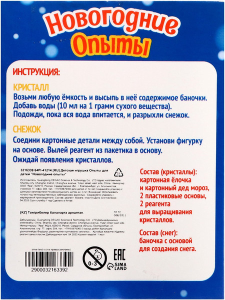 Изображение товара Набор для опытов Эврики Новогодние опыты / 3216339