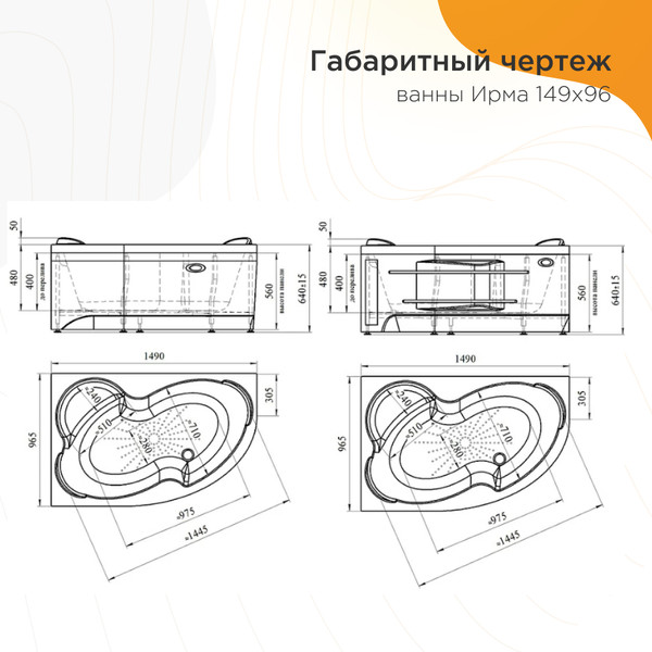 Изображение товара Ванна акриловая Radomir Ирма Стандарт 149x96 / 2-79-2-1-9-216 (с гидромассажем, левый)