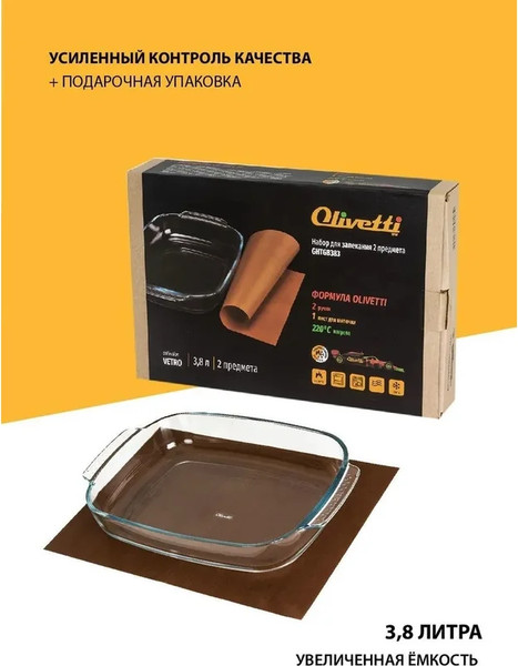 Изображение товара Форма для запекания Olivetti GHTGB383