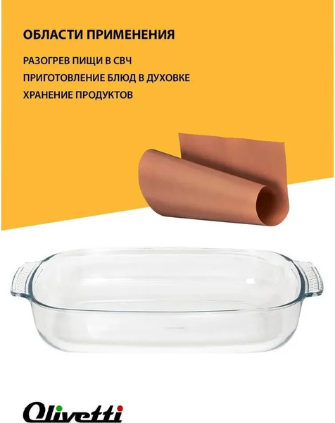 Изображение товара Форма для запекания Olivetti GHTGB383