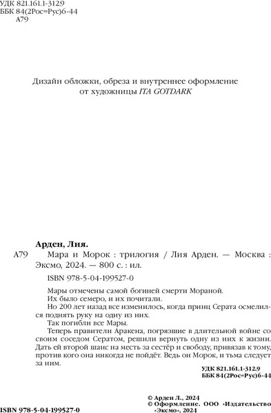 Изображение товара Книга Черным-бело Мара и Морок. Трилогия, 9785041995270  (Арден Лия)
