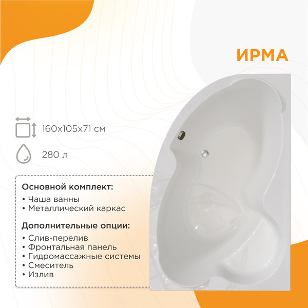Изображение товара Ванна акриловая Radomir Ирма Релакс 160x105 с полотенцедержателем / 2-80-2-1-0-229 (с гидромассажем, левый)