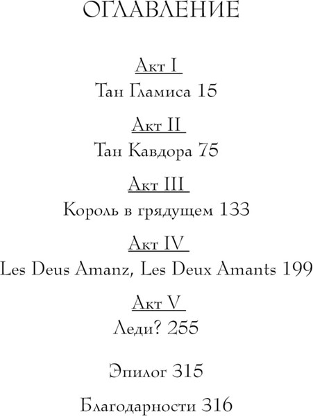 Изображение товара Книга Эксмо Леди Макбет, твердая обложка (Райд Ава)