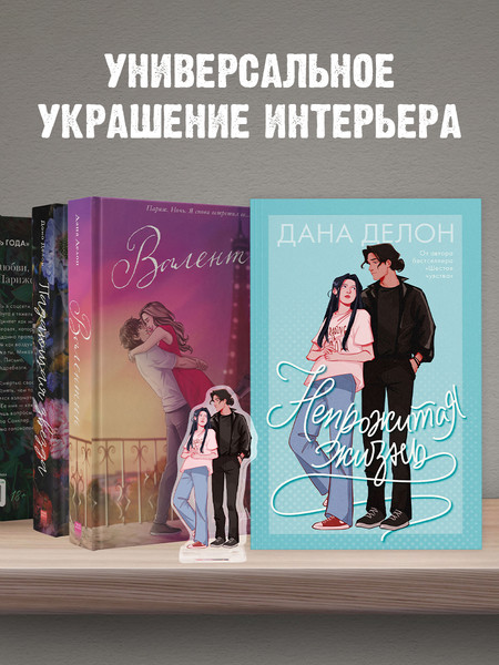 Изображение товара Фигурка коллекционная CLEVER #Trendbooks_special. Непрожитая жизнь / 2041140088259
