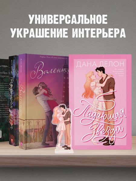 Изображение товара Фигурка коллекционная CLEVER #Trendbooks_special. Падающая Звезда / 2041140087733