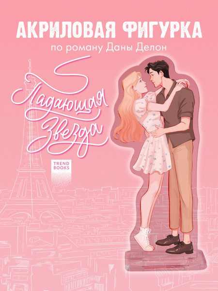 Изображение товара Фигурка коллекционная CLEVER #Trendbooks_special. Падающая Звезда / 2041140087733