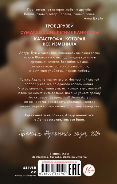 Изображение товара Набор книг CLEVER В ореоле тьмы Артур, Луи и Адель, твердая обложка