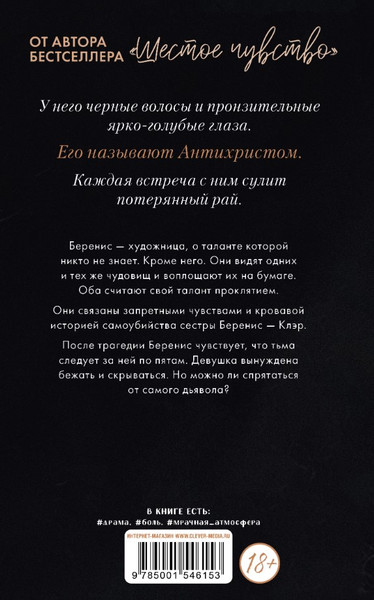 Изображение товара Набор книг CLEVER В ореоле тьмы Артур, Луи и Адель, твердая обложка
