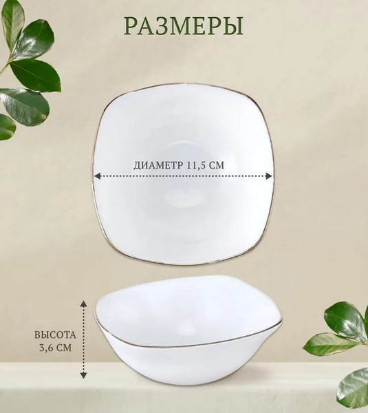 Изображение товара Набор салатников ROYAL GARDEN Square Classic Gold C RG-C0042-6 (6шт)