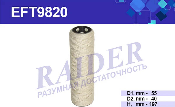 Изображение товара Топливный фильтр Raider EFT9820