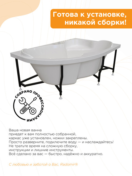 Изображение товара Ванна акриловая Radomir Ирма Релакс 169x110 / 2-80-2-2-9-217 (с гидромассажем, правый)